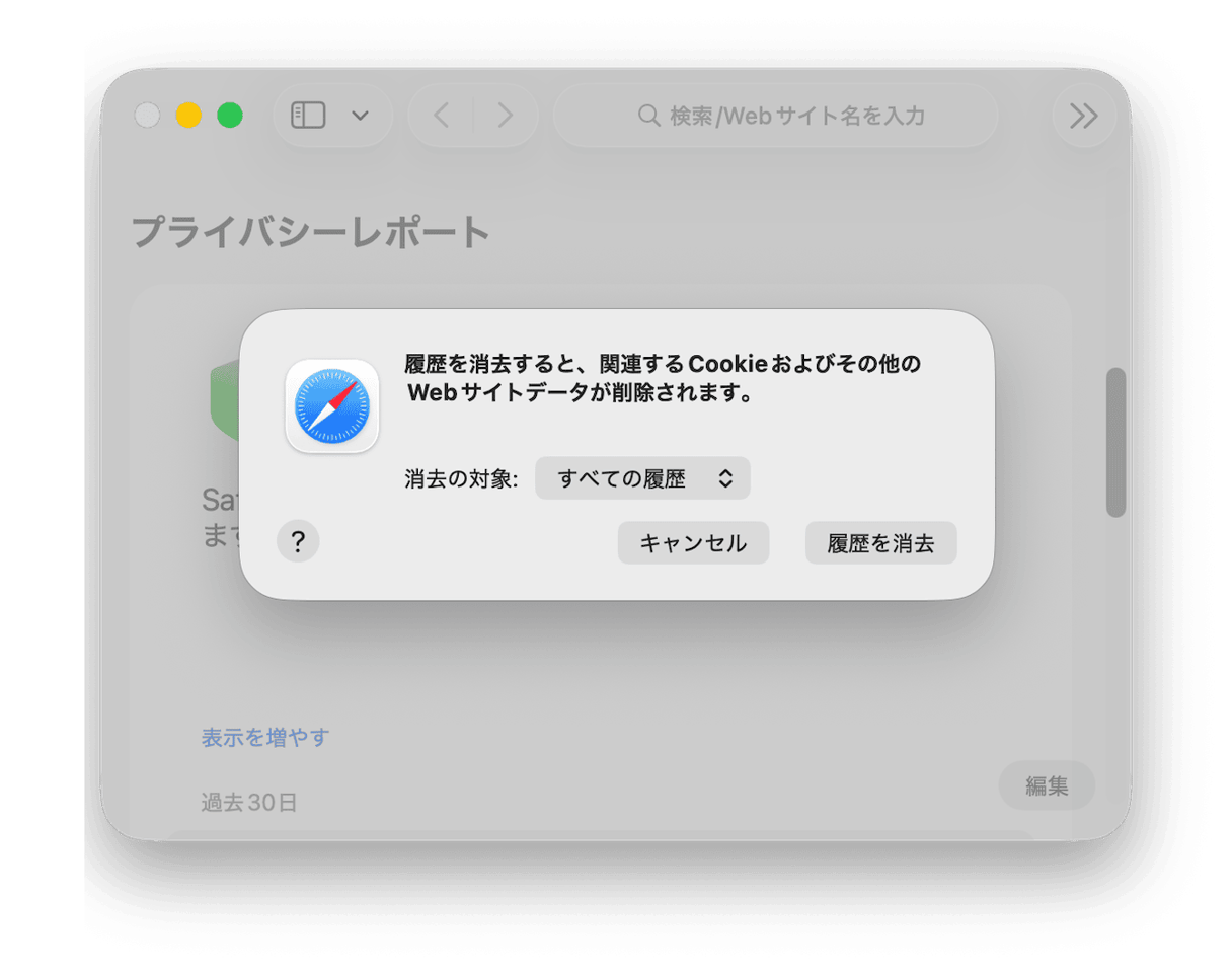 履歴とまとめて削除